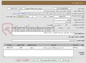 تصویر کوچک آگهی بهسازی معابرطبق مشخصات اعلامی در برگ استعلام