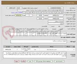 تصویر کوچک آگهی تجهیزات پزشکی مطابق فایل پیوست. کالا دارای کدircباشد