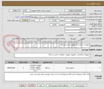 تصویر کوچک آگهی تجهیزات شبکه و رادیو طبق مدرک پیوستی