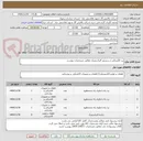 تصویر کوچک آگهی برد الکتریکی و سنسور التراسونیک مطابق مشخصات پیوست 