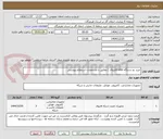 تصویر کوچک آگهی خرید دو دستگاه utm (فایروال ) مطابق با مشخصات استعلام پیوستی