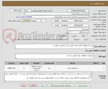 تصویر کوچک آگهی خرید استافینگ باکس لیفت طبق شرح درخواست پیوست