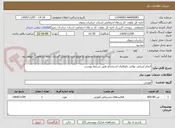 تصویر کوچک آگهی انجام ارزیابی نهائی داوطلبان استخدام طبق شرایط پیوست