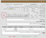 تصویر کوچک آگهی کیت و ملزومات مصرفی( از کد مشابه استفاده شده)