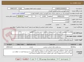 تصویر کوچک آگهی واگذاری سرویس و نگهداشت آسانسورهای ساختمان جدید بیمارستان فاطمیه