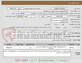 تصویر کوچک آگهی تعمیر و روکش درب و لمسه کاری طبق شرح کار پیوست/تایید صلاحیت فنی و ایمنی الزامی/پرداخت سه ماهه/رزومه و سابقه کار الزامی/بازدید کار الزامی