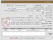 تصویر کوچک آگهی استعلام بها بکارگیری پیمانکار جهت اجرای لوله آتش نشانی کف بازار تا سقف معاملات متوسط 