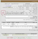 تصویر کوچک آگهی رول کاغذی حرارتی
