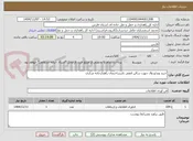 تصویر کوچک آگهی خرید ویدئو وال جهت سالن امفی تاترساختمان راهدارخانه مرکزی