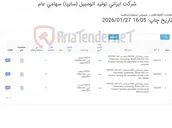 تصویر کوچک آگهی تامین سه ردیف سیلندر پنوماتیکی