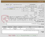 تصویر کوچک آگهی خرید 40 بشکه روغن جهت اورهال 19 دستگاه کلید روغنی 63 کیلوولت در ایستگاه های 63 نیوی - کلیدخانه - درگهان - فرودگاه