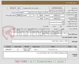 تصویر کوچک آگهی خرید 14 دستگاه انواع الکتروپمپ طبق برگه استعلام