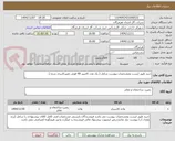 تصویر کوچک آگهی خرید طبق لیست ومشخصات پیوست شامل ( یک عدد کانتینر 40 فوتی تغییرکاربری شده )