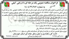 تصویر کوچک آگهی  تکمیل پل 