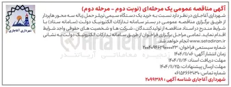 تصویر کوچک آگهی خرید یک دستگاه سیمی تریلر حمل زباله سه محور هاپردار