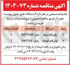 تصویر کوچک آگهی ۲ وایرکات بزرگ مدل 7745