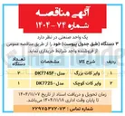 تصویر کوچک آگهی خرید 2 دستگاه وایر کات بزرگ و 1 دستگاه وایر کات کوچک