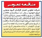 تصویر کوچک آگهی نرم افزارهای CRM و DMS