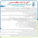 تصویر کوچک آگهی خرید تجهیزات حفاظت مقابله با آلودگی های شیمیایی (OPRC)