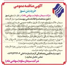 تصویر کوچک آگهی بتن نسوز 