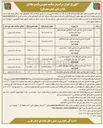 تصویر کوچک آگهی تهیه و حمل لوله بتنى جهت محورهای غیر شریانی سطح استان