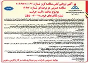 تصویر کوچک آگهی خرید البسه حراست