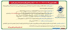 تصویر کوچک آگهی نظافت ترمینال ها ساختمان ها نمازخانه ها و سرویس های بهداشتی و سایر خدمات