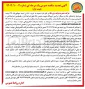 تصویر کوچک آگهی  خرید ۵۰۰ تن اسید سولفوریک ۹۷ درصد 