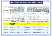 تصویر کوچک آگهی تخریب و بازسازی جداول پارک