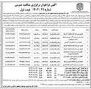 تصویر کوچک آگهی احداث مدرسه شماره ۳ 