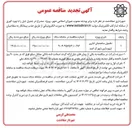 تصویر کوچک آگهی تکمیل ساختمان اداری