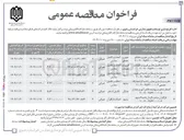 تصویر کوچک آگهی تخریب و بازسازی مدارس 