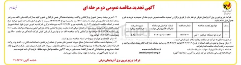 تصویر کوچک آگهی خرید دو دستگاه جرثقیل ۱۰ تنی