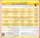 تصویر کوچک آگهی اجرای عملیات توسعه احداث اصلاح و بهینه سازی شبکه (اتوماسیون پست ها و افزایش قدرت تصفیه خانه شماره ۳۸)