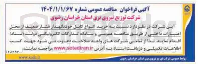 تصویر کوچک آگهی خرید انواع کابل خود نگهدار فشار ضعیف