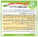 تصویر کوچک آگهی خرید تعداد ۲۰ دستگاه الکتروانسفالوگرافی