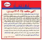 تصویر کوچک آگهی ارائه خدمات سرویس ایاب و ذهاب کارکنان