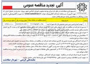 تصویر کوچک آگهی تهیه و اجرای فنس زمین چمن مصنوعی 