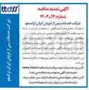 تصویر کوچک آگهی خرید محلول های آزمایشگاهی