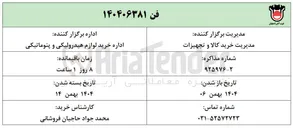 تصویر کوچک آگهی خرید فن