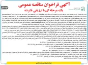 تصویر کوچک آگهی پروژه احداث اسکله آبگیر خط انتقال آب