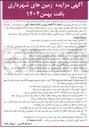 تصویر کوچک آگهی ا تعداد ۴۸ قطعه زمین