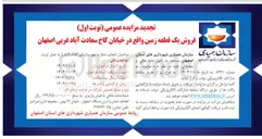 تصویر کوچک آگهی  فروش یک قطعه زمین