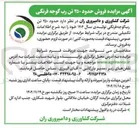 تصویر کوچک آگهی  حدود ۲۵۰ تن رب گوجه فرنگی تولیدی سال ۱۴۰۴ 