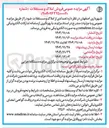 تصویر کوچک آگهی  تعدادی از املاک و مستغلات