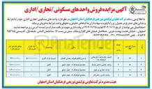تصویر کوچک آگهی فروش واحدهای مسکونی تجاری اداری