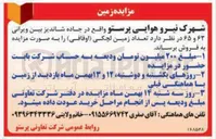 تصویر کوچک آگهی فروش تعداد زمین لچکی اوقافی