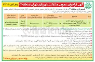 تصویر کوچک آگهی بازسازی بهره برداری اجاره و انتقال (ROLT) پروژه مجموعه ورزشی شهدای جشنواره