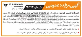 تصویر کوچک آگهی فروش انواع قطعات ضایعاتی خودروئی اسکراپ شده