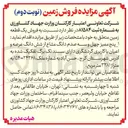 تصویر کوچک آگهی  فروش یک قطعه زمین 